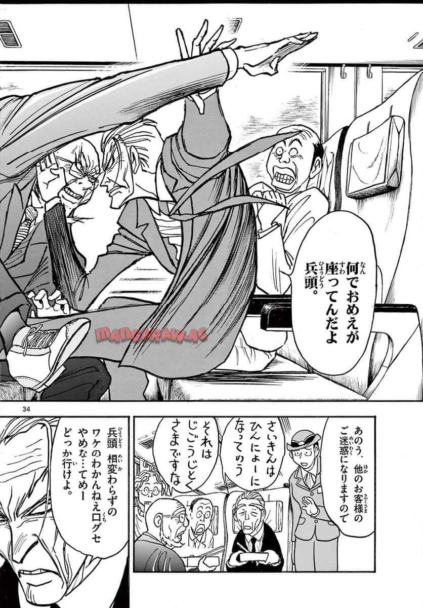 シルバーマウンテン 第1話 - Page 34