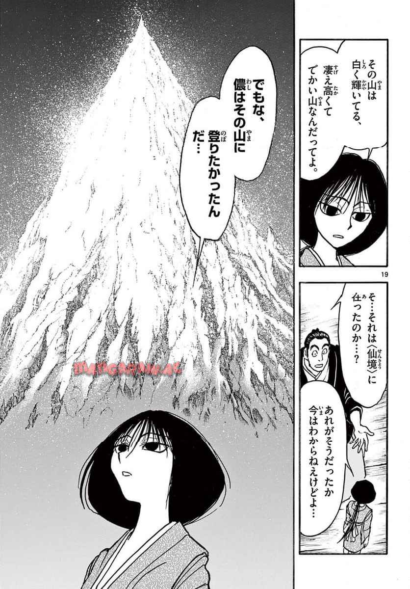 シルバーマウンテン 第1話 - Page 19