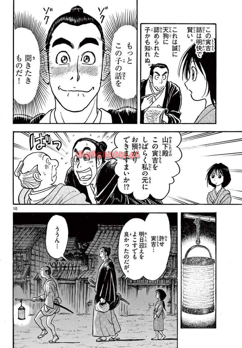 シルバーマウンテン 第1話 - Page 10