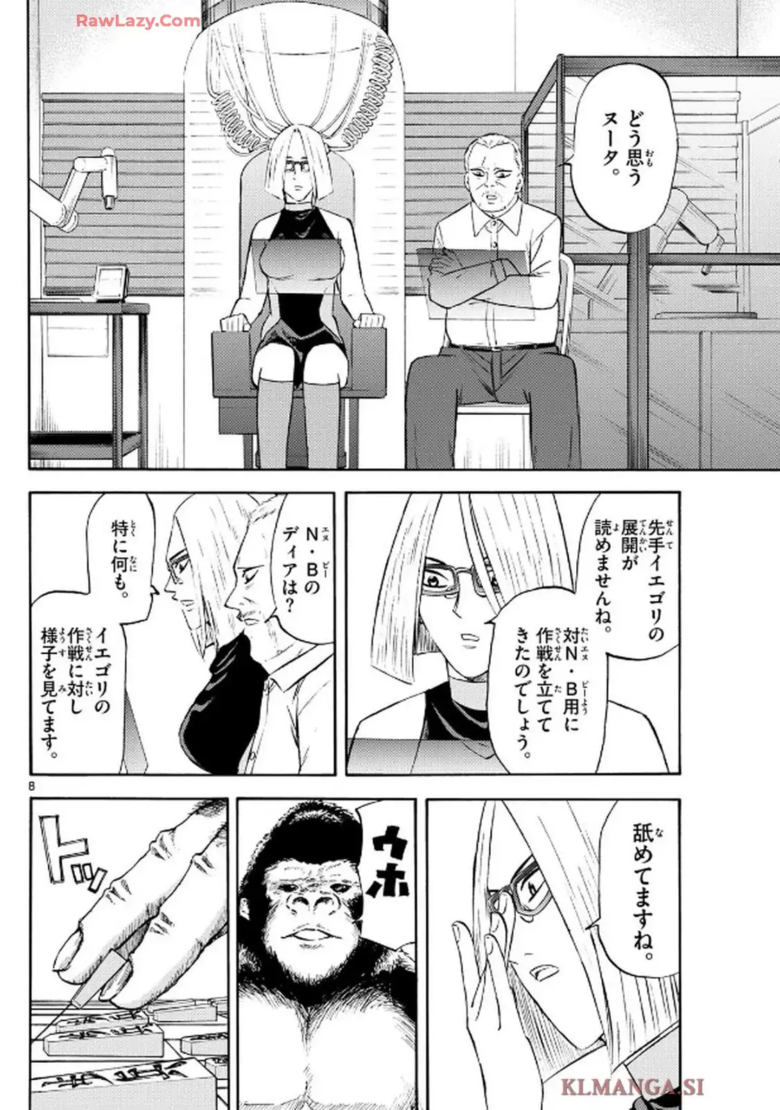 龍と苺 第238話 - Page 8