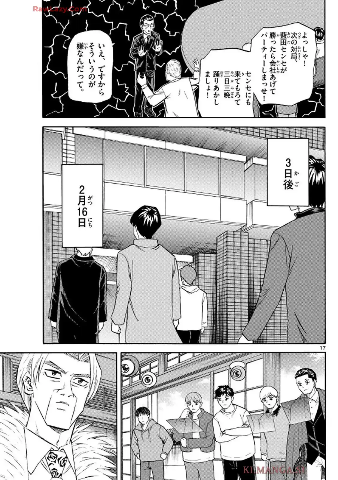 龍と苺 第238話 - Page 17