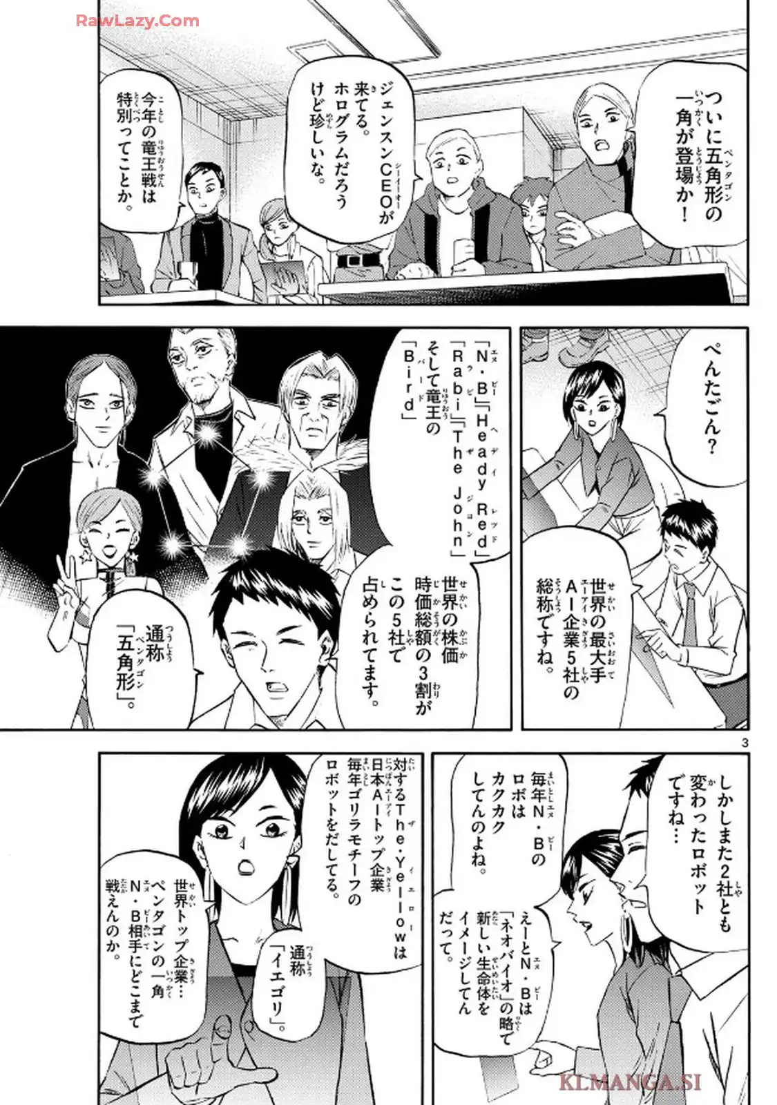 龍と苺 第238話 - Page 3