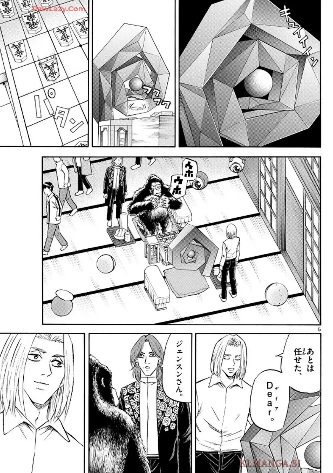 龍と苺 第238話 - Page 5