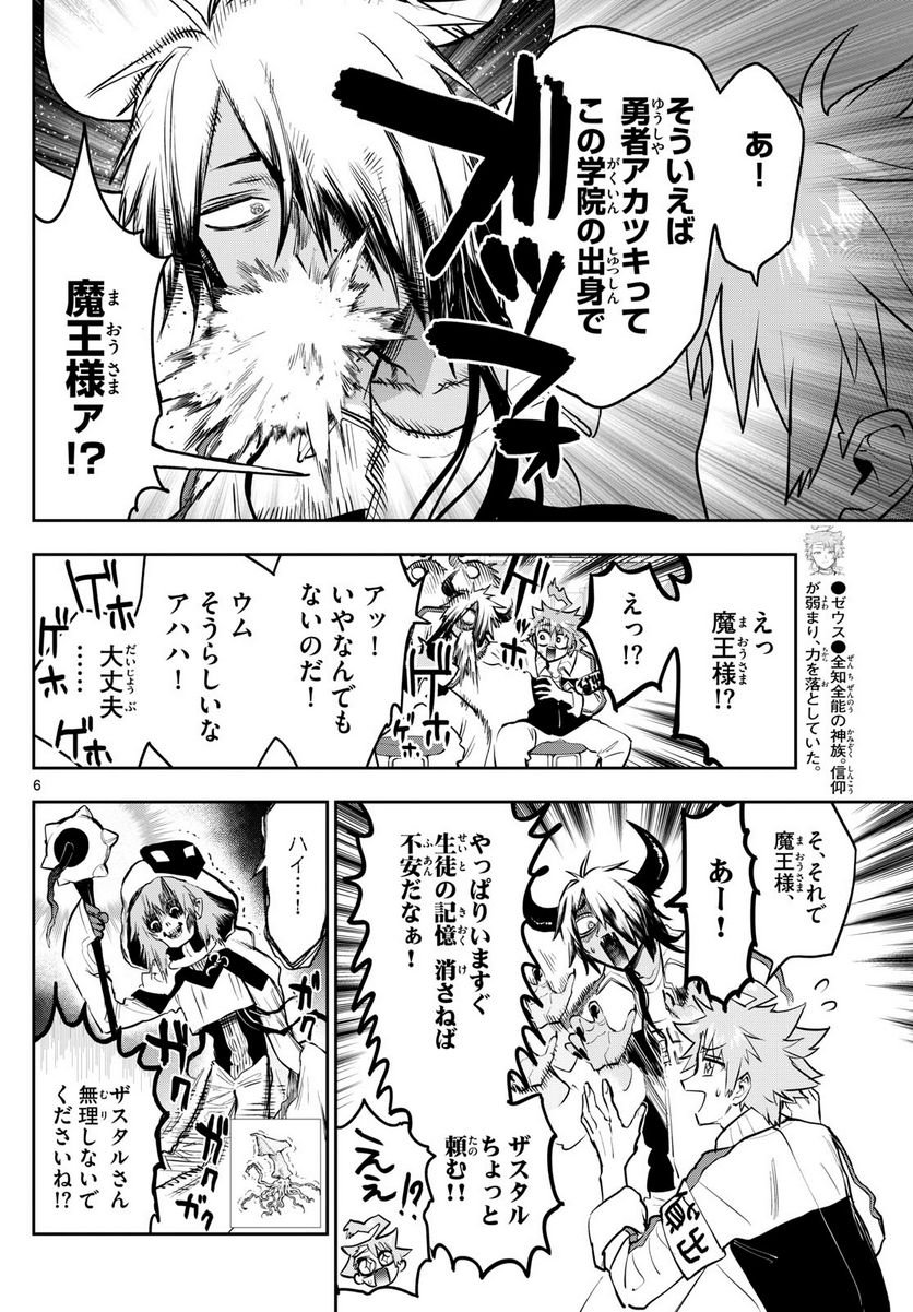 魔王城でおやすみ 第332話 - Page 6