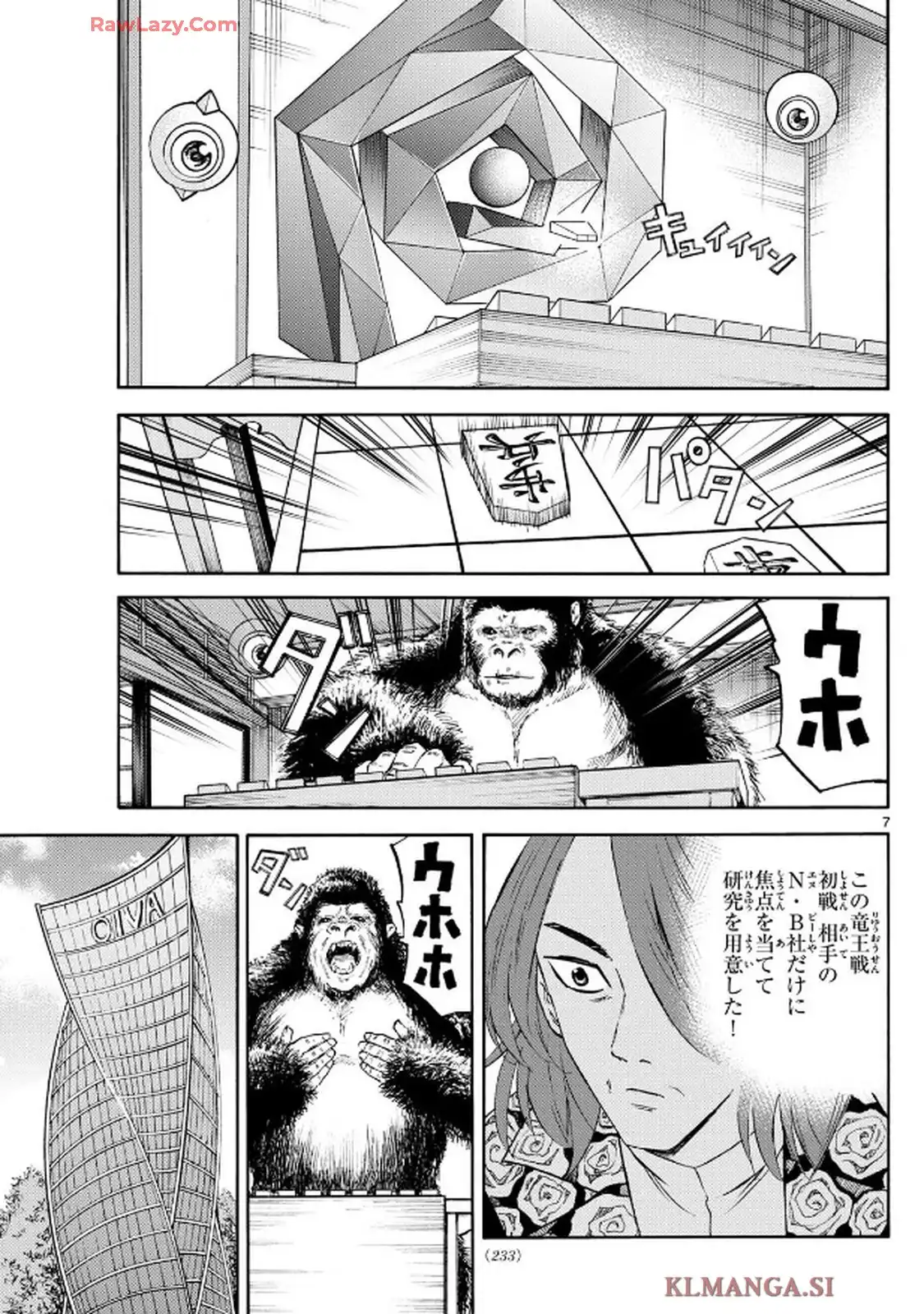 龍と苺 第238話 - Page 7