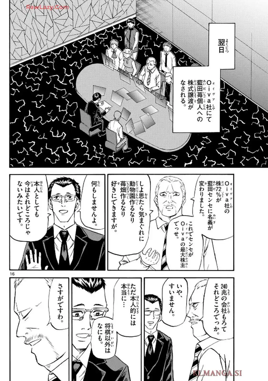 龍と苺 第238話 - Page 16