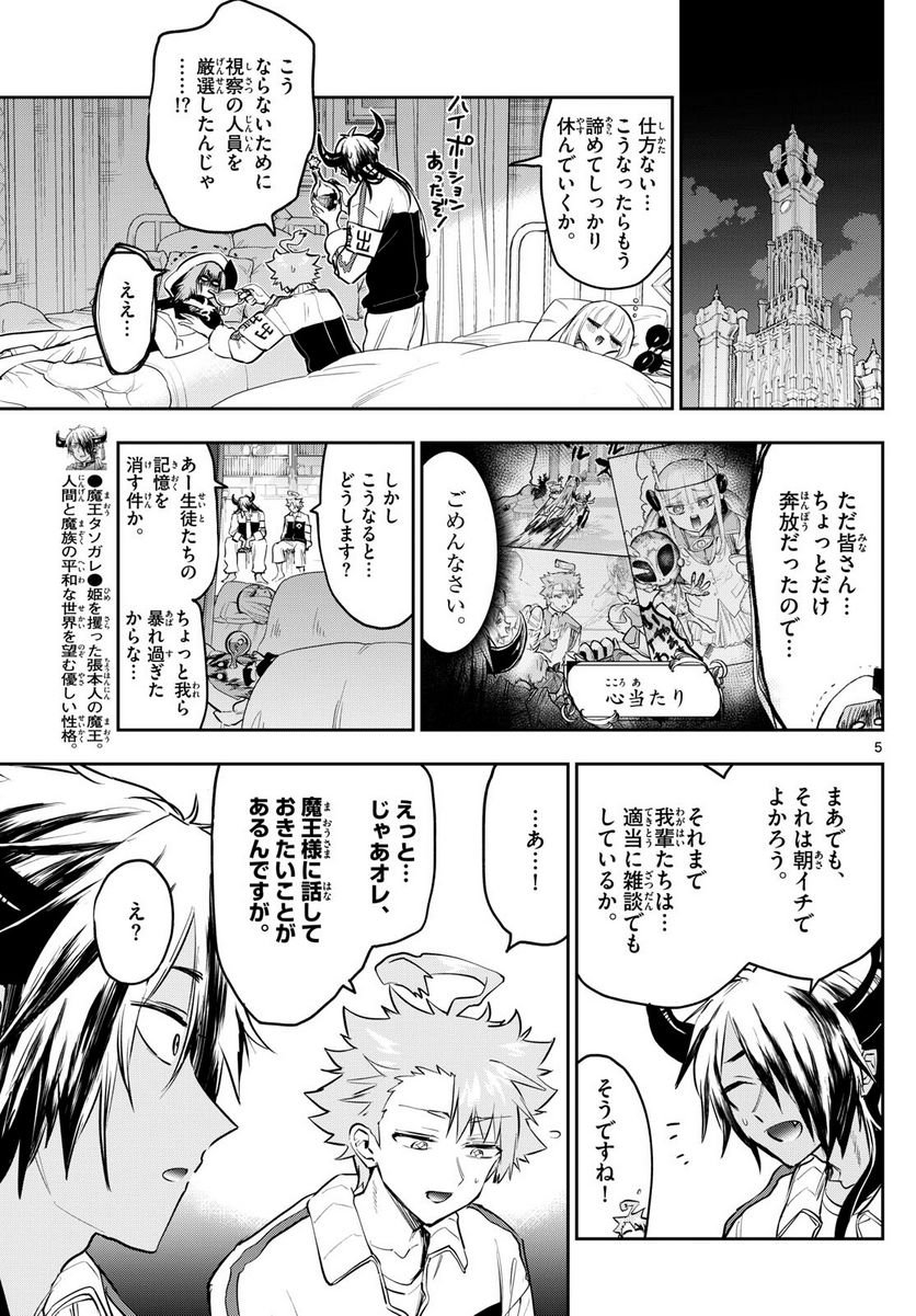 魔王城でおやすみ 第332話 - Page 5