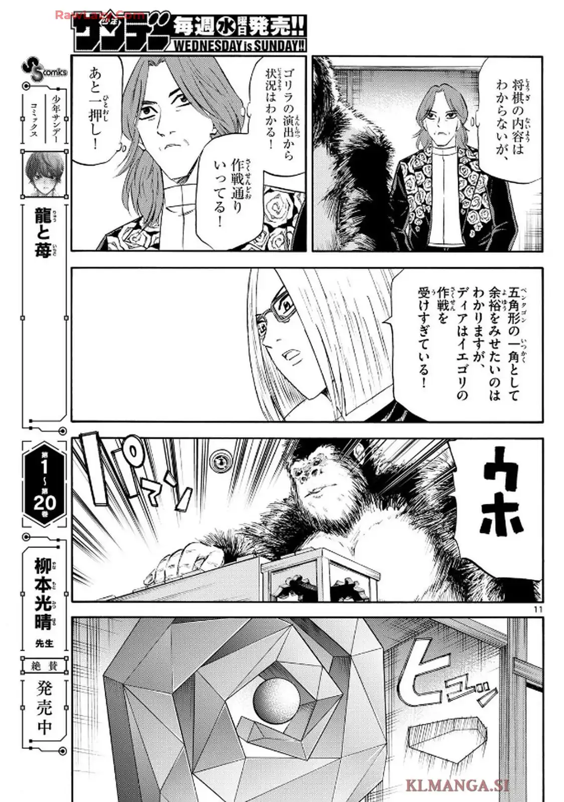 龍と苺 第238話 - Page 11