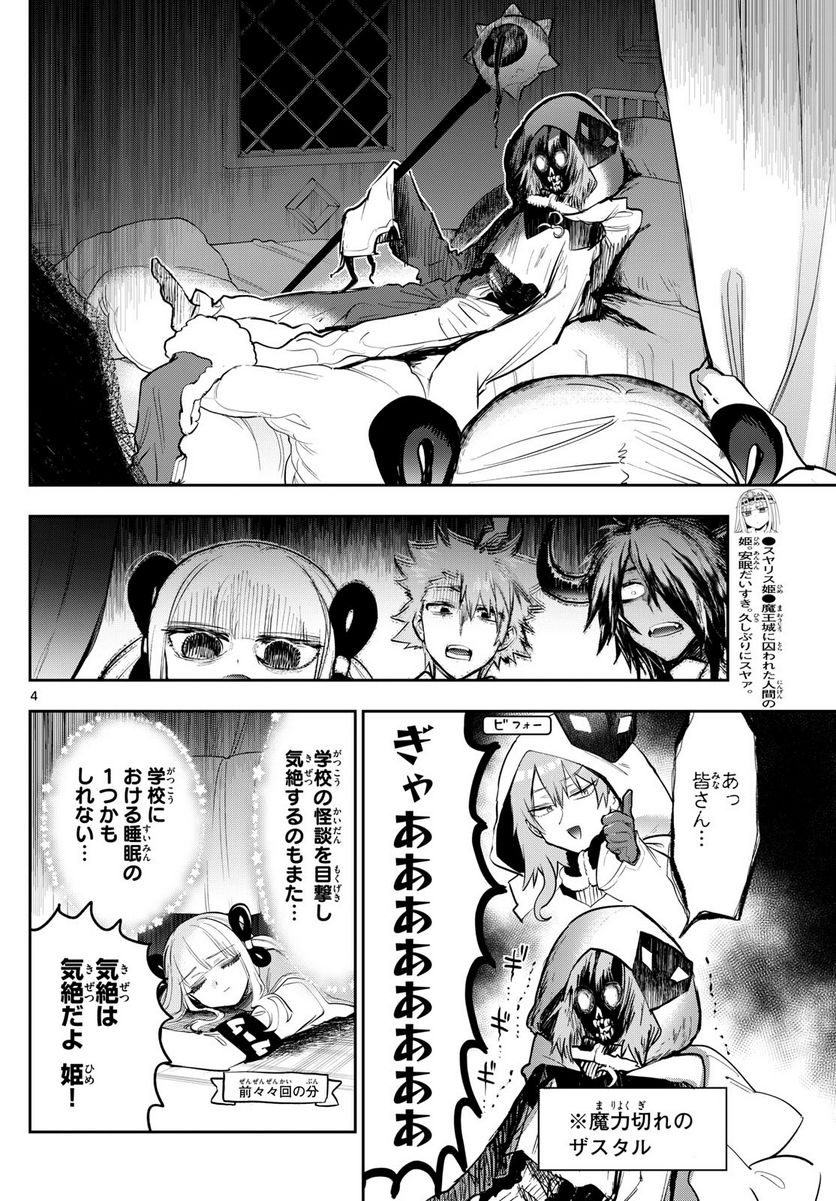 魔王城でおやすみ 第332話 - Page 4