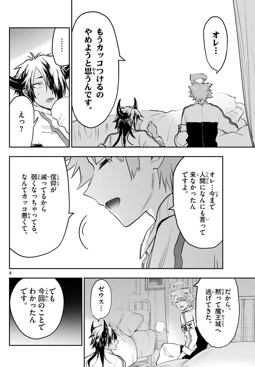 魔王城でおやすみ 第332話 - Page 8