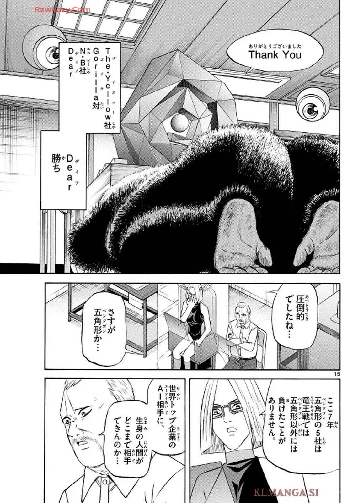 龍と苺 第238話 - Page 15