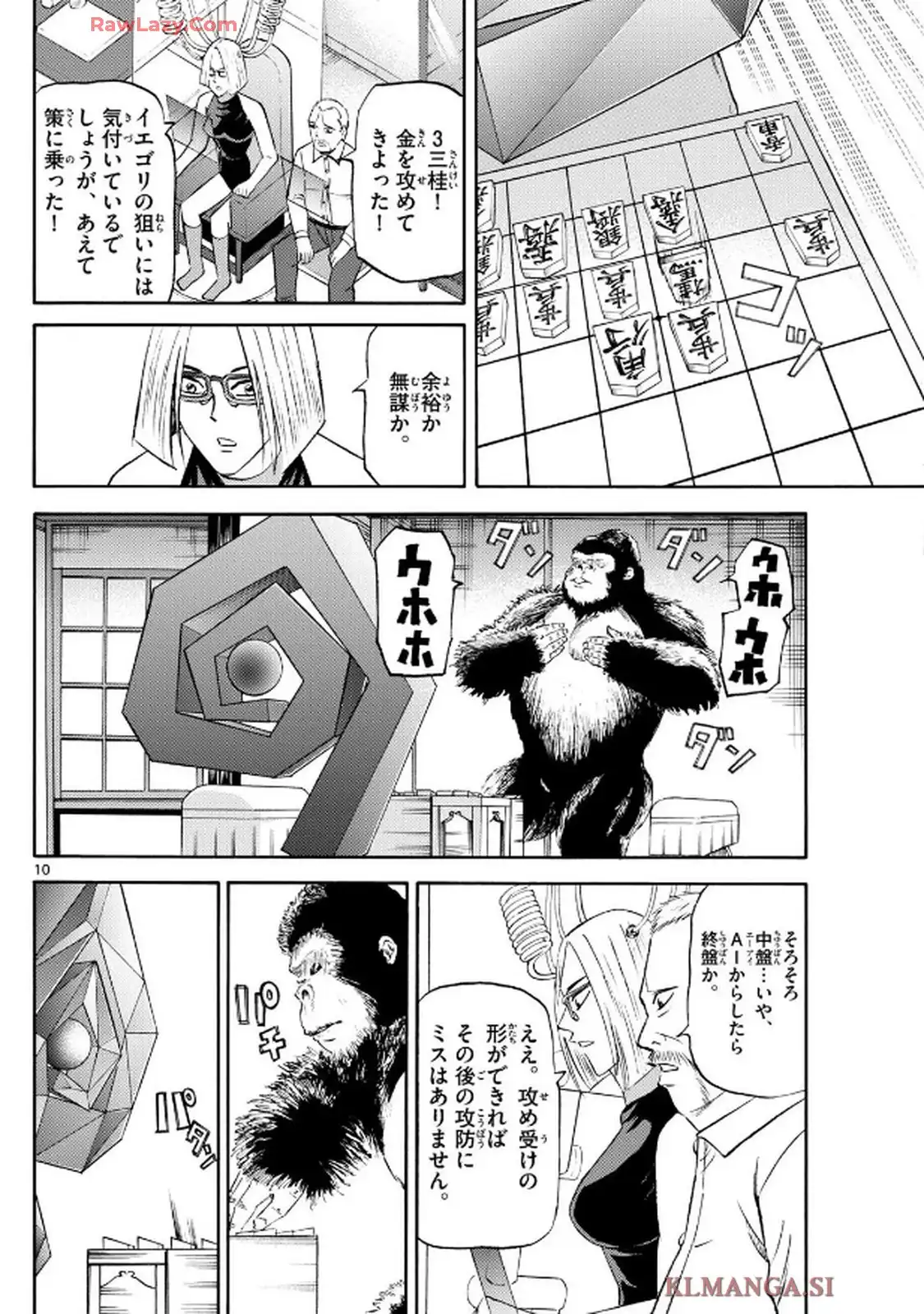 龍と苺 第238話 - Page 10