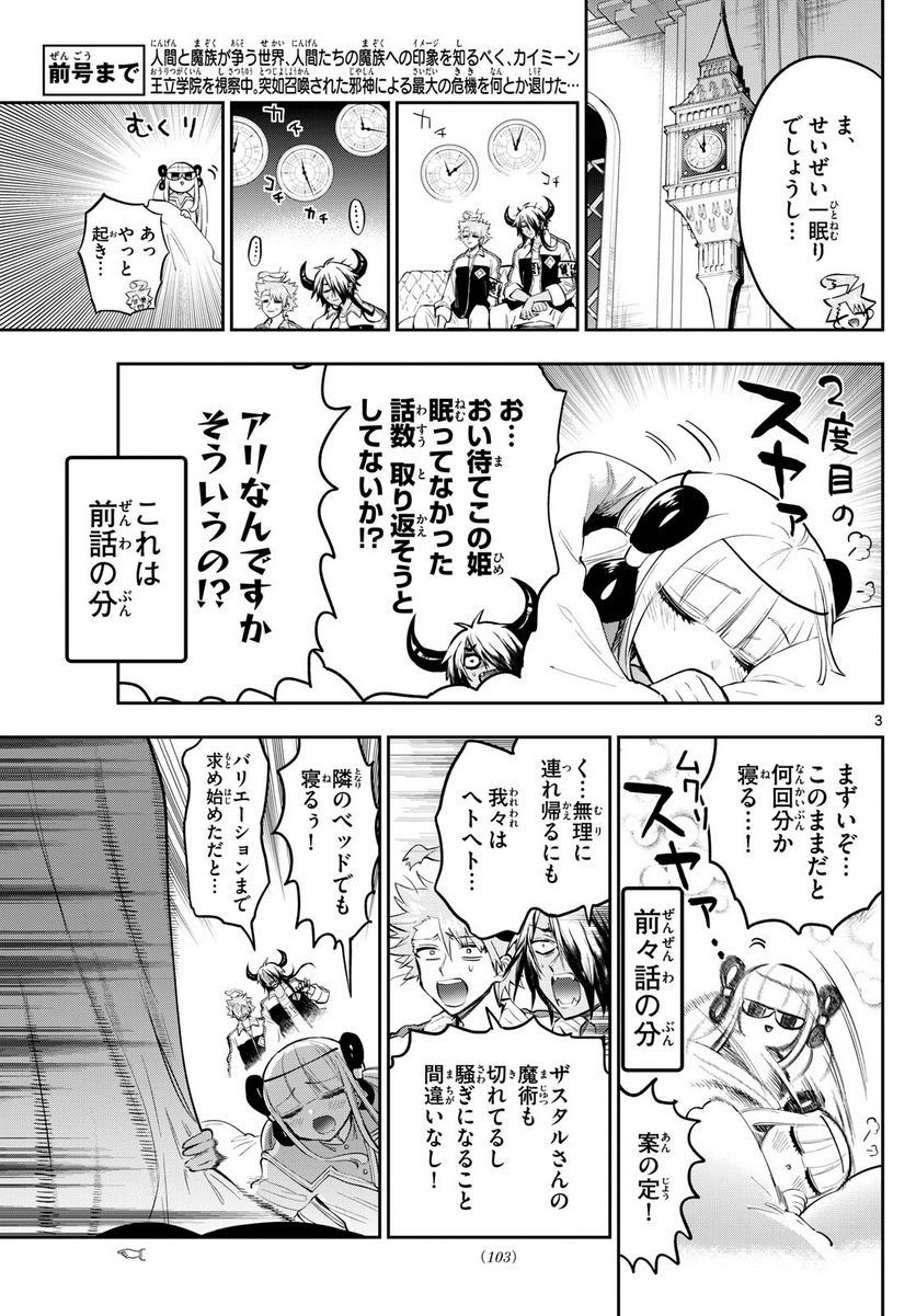 魔王城でおやすみ 第332話 - Page 3