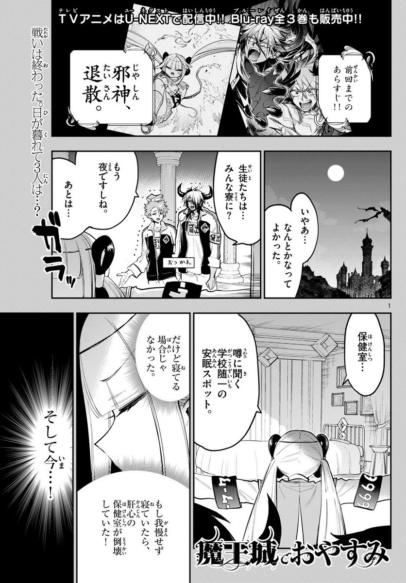 魔王城でおやすみ 第332話 - Page 1