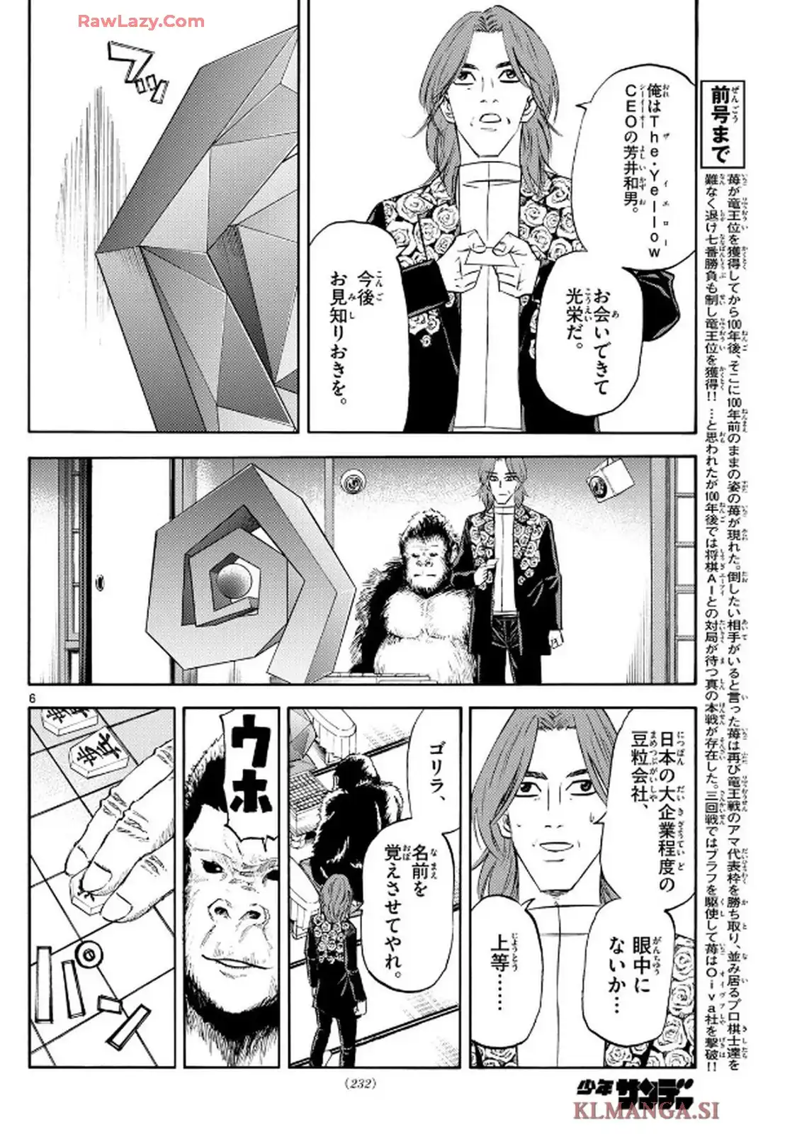 龍と苺 第238話 - Page 6