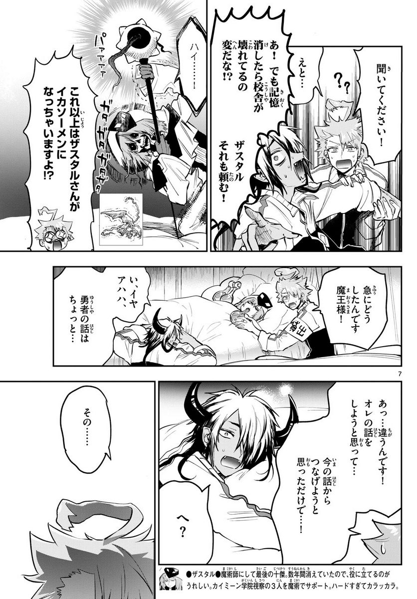 魔王城でおやすみ 第332話 - Page 7