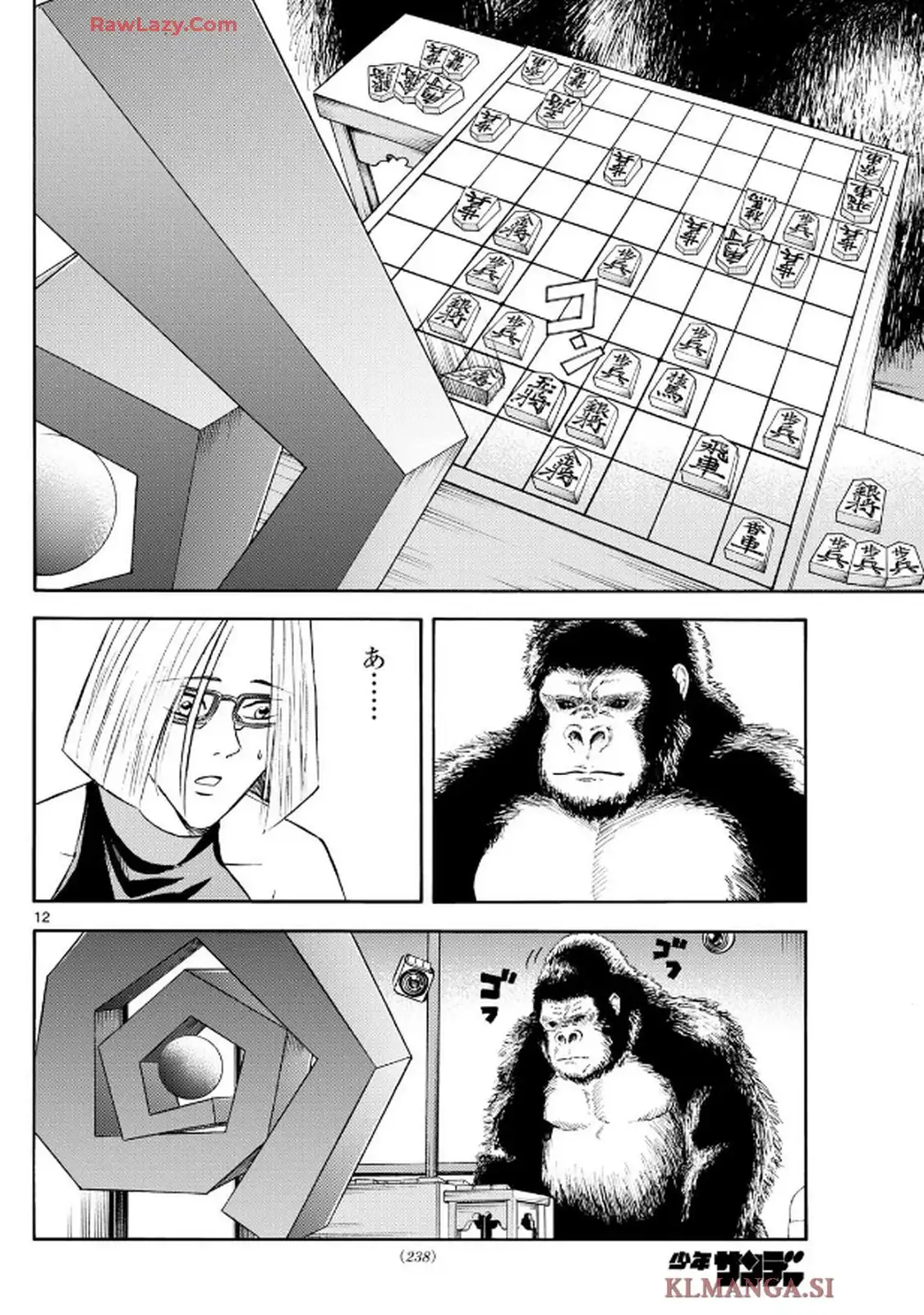龍と苺 第238話 - Page 12