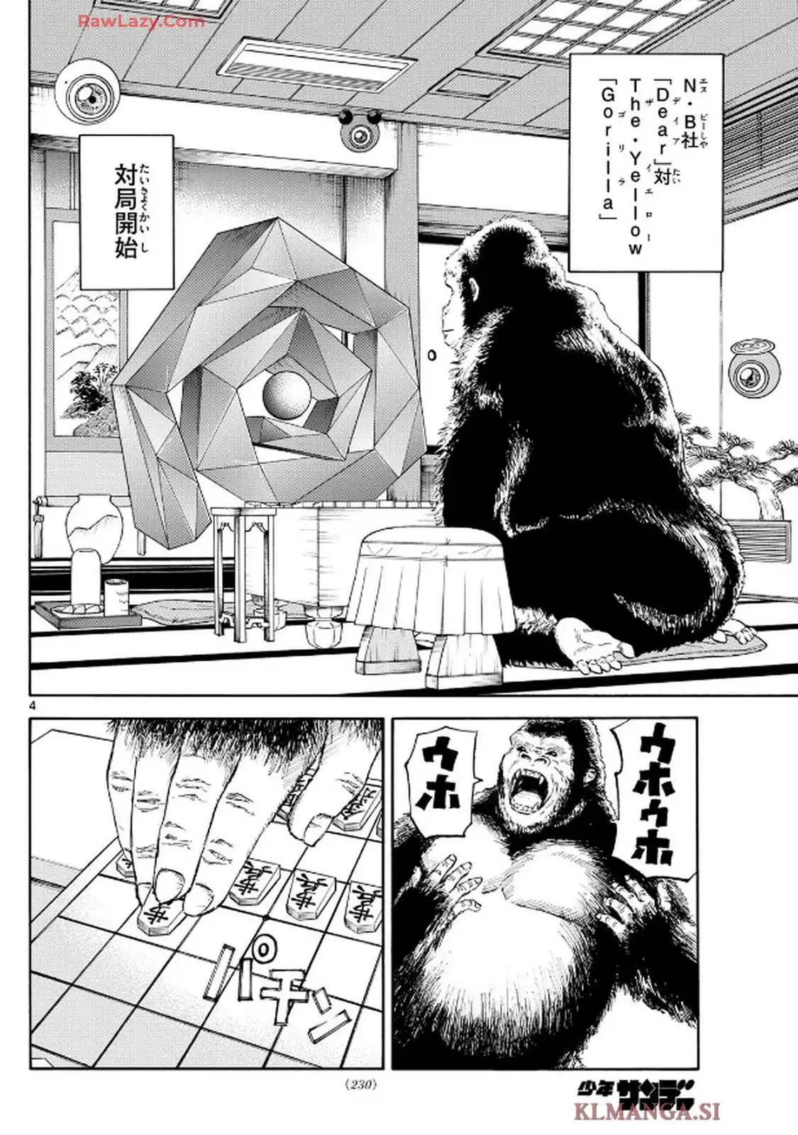 龍と苺 第238話 - Page 4