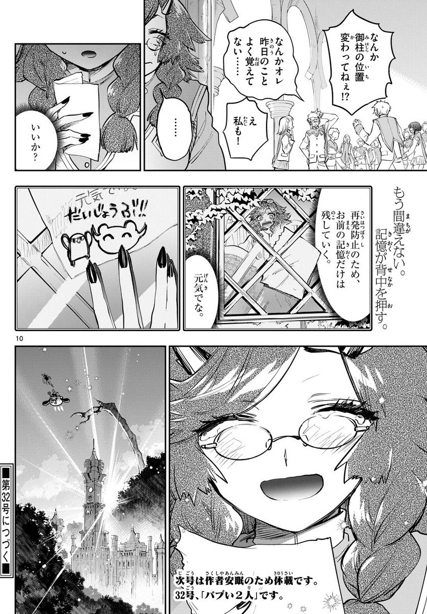 魔王城でおやすみ 第332話 - Page 10