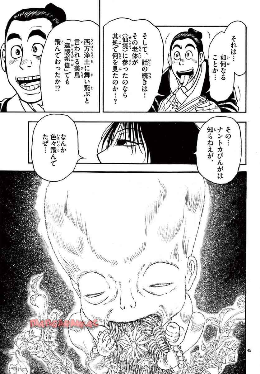 シルバーマウンテン 第1話 - Page 45