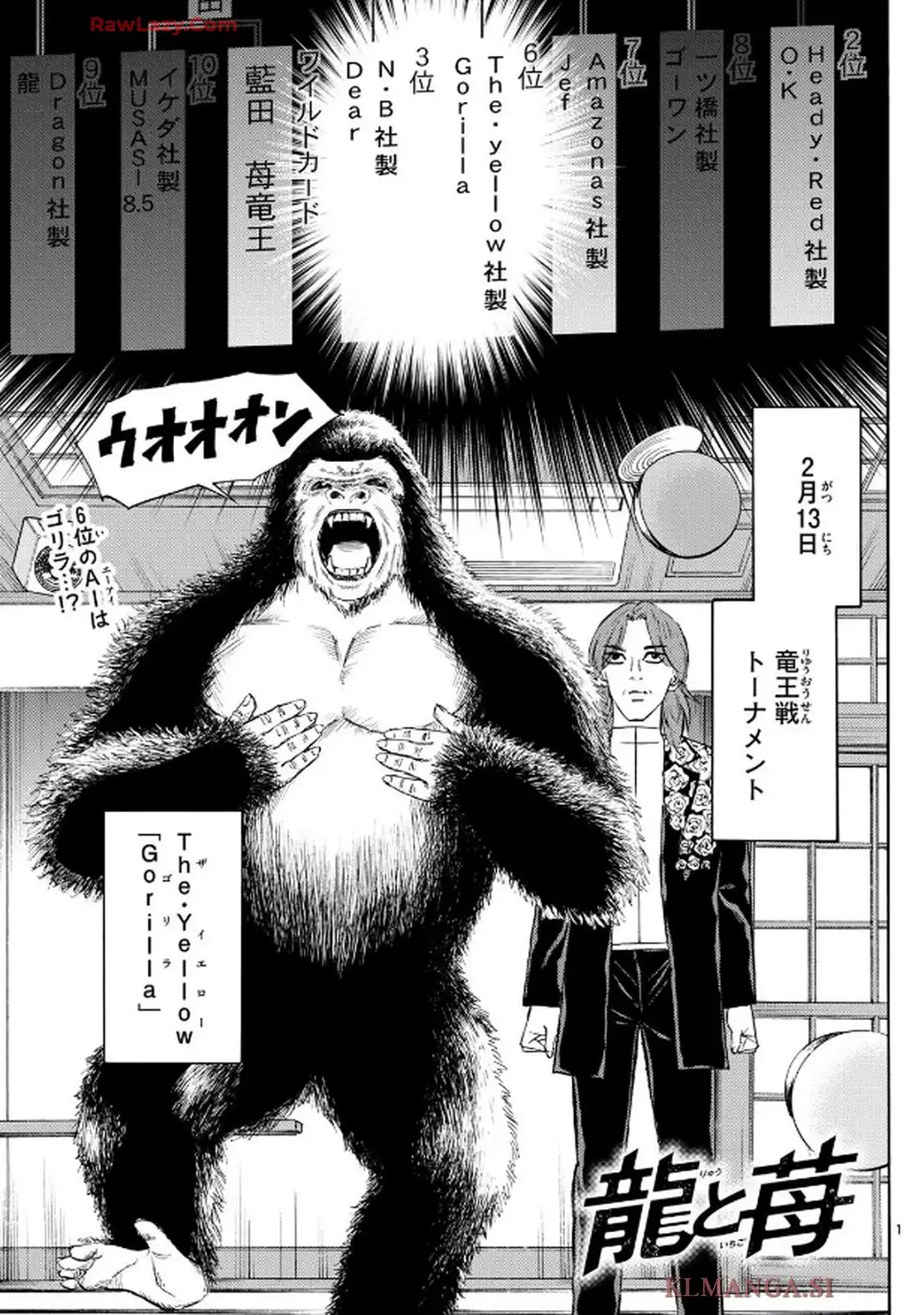 龍と苺 第238話 - Page 1