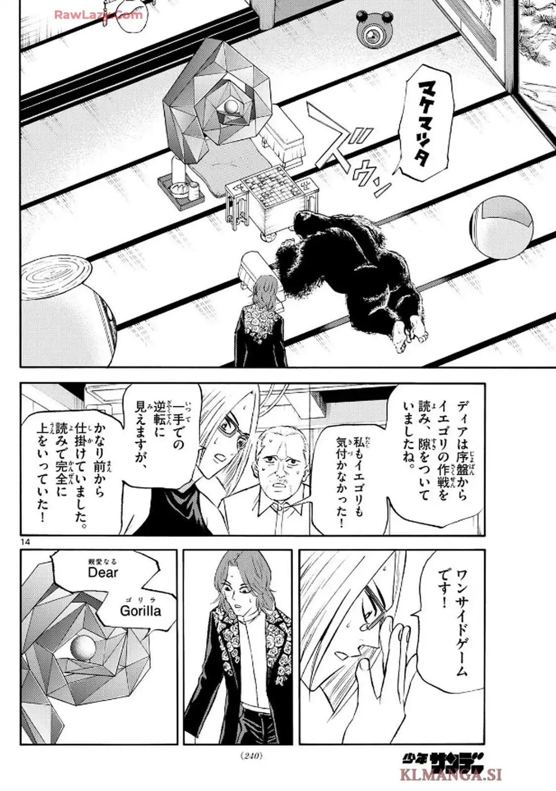 龍と苺 第238話 - Page 14