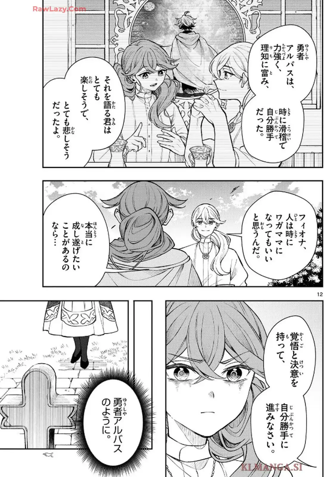 廻天のアルバス 第48話 - Page 25