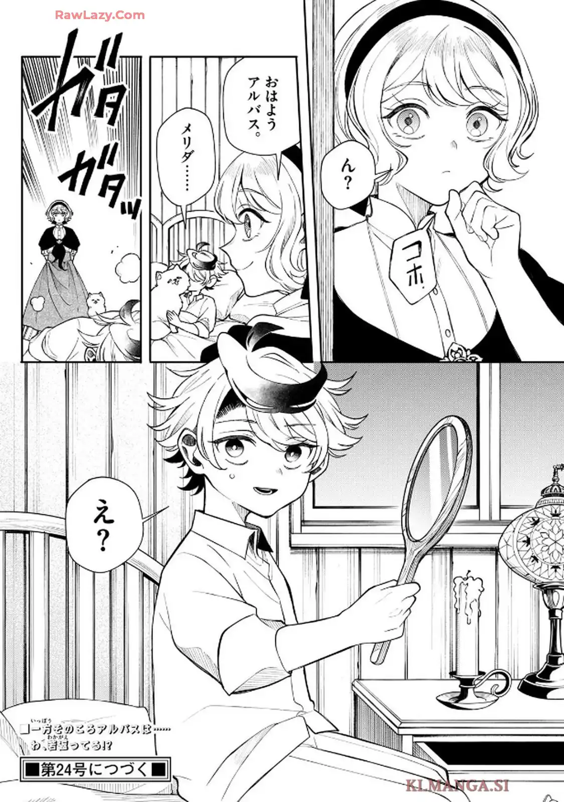廻天のアルバス 第48話 - Page 39