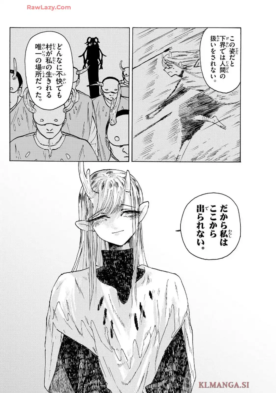 魔物の国 第13話 - Page 12