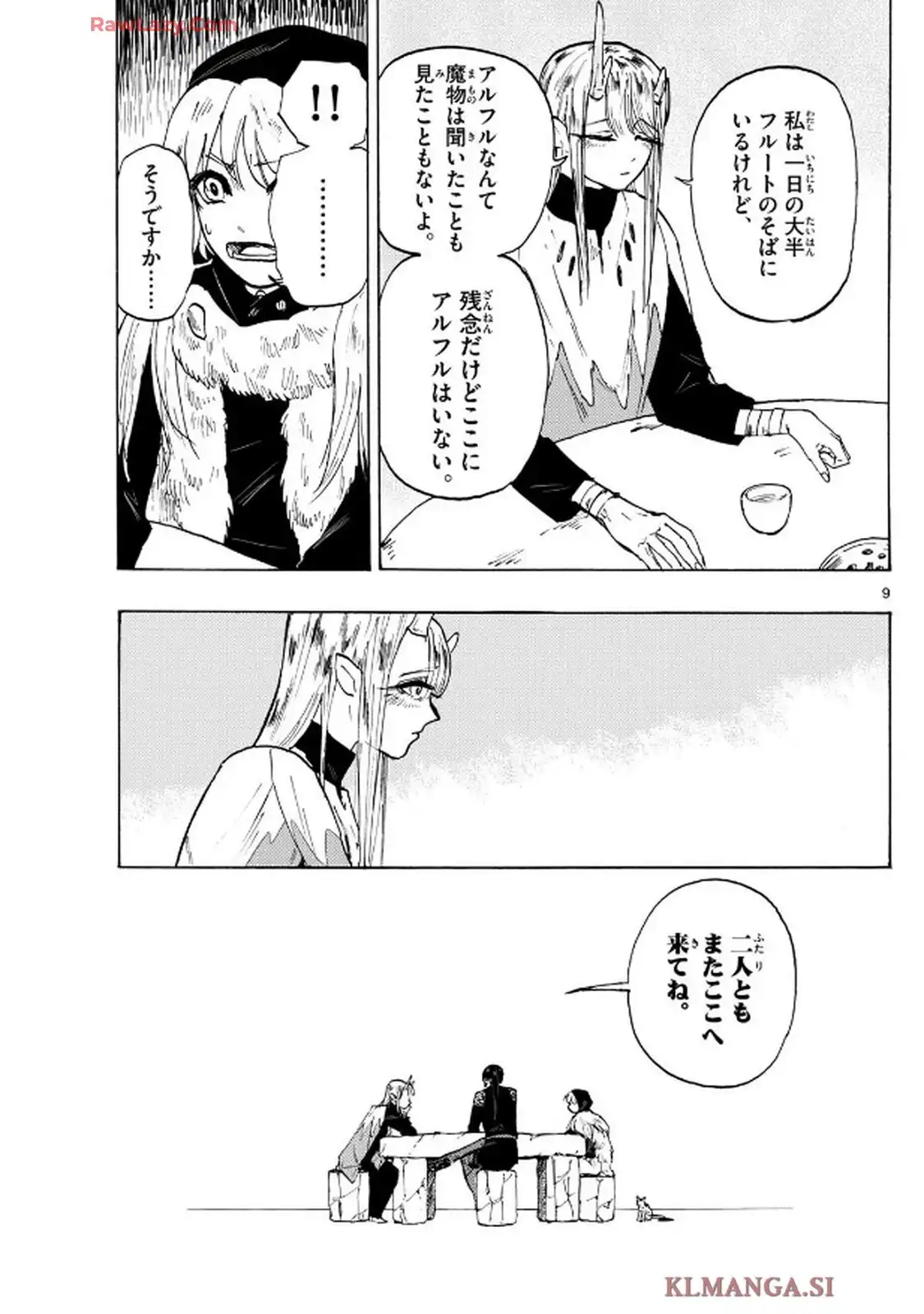 魔物の国 第13話 - Page 9