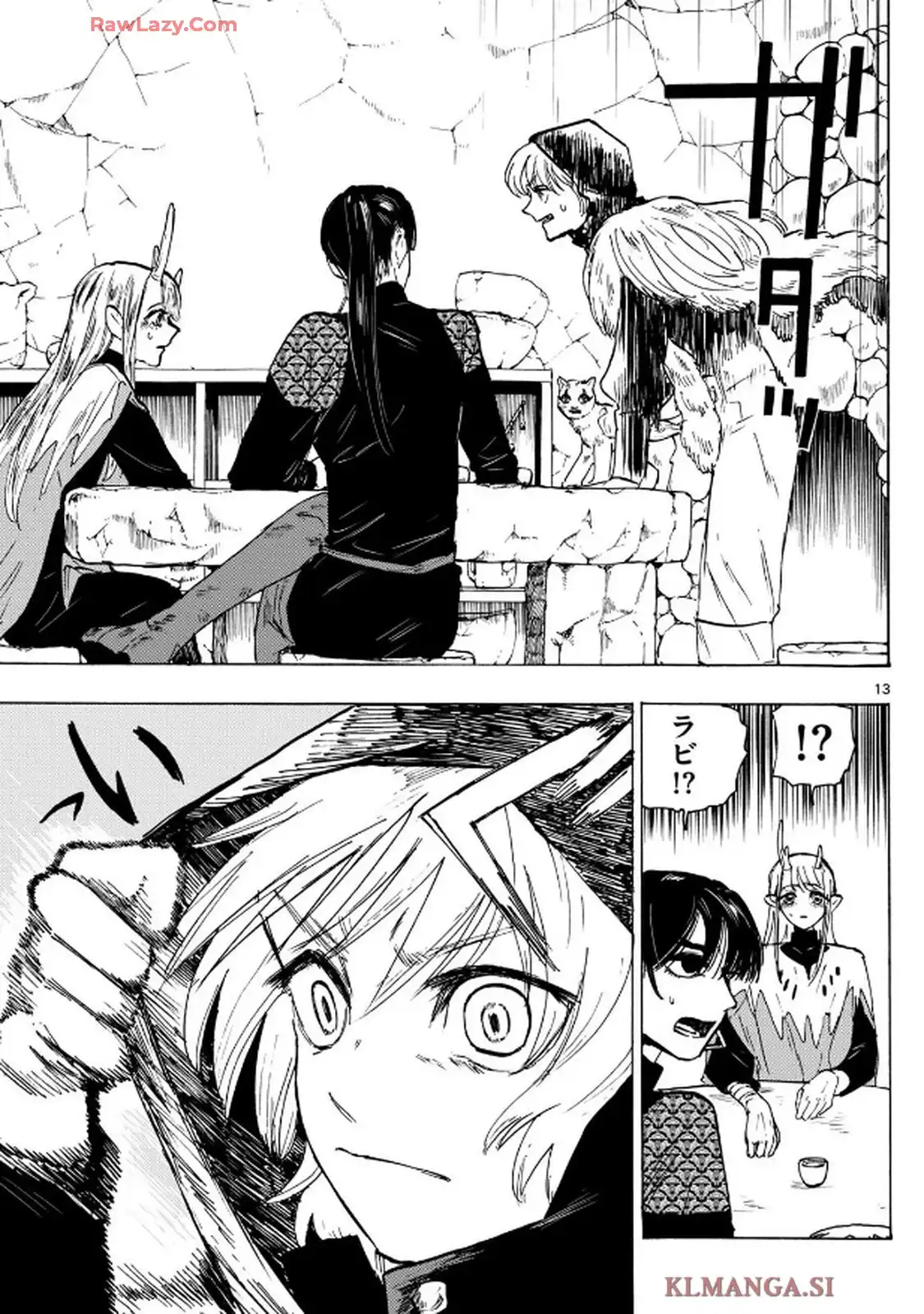 魔物の国 第13話 - Page 13