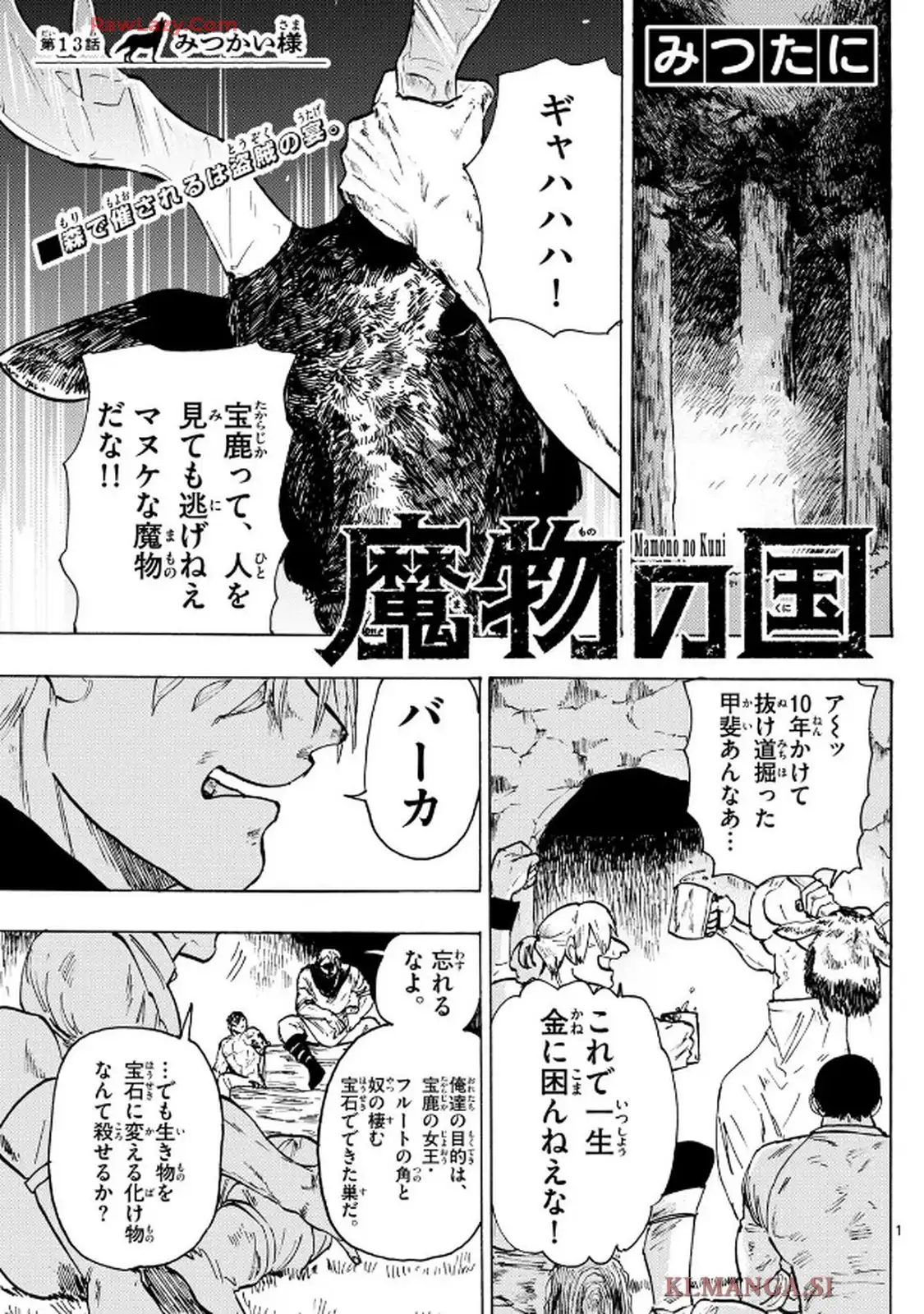 魔物の国 第13話 - Page 1