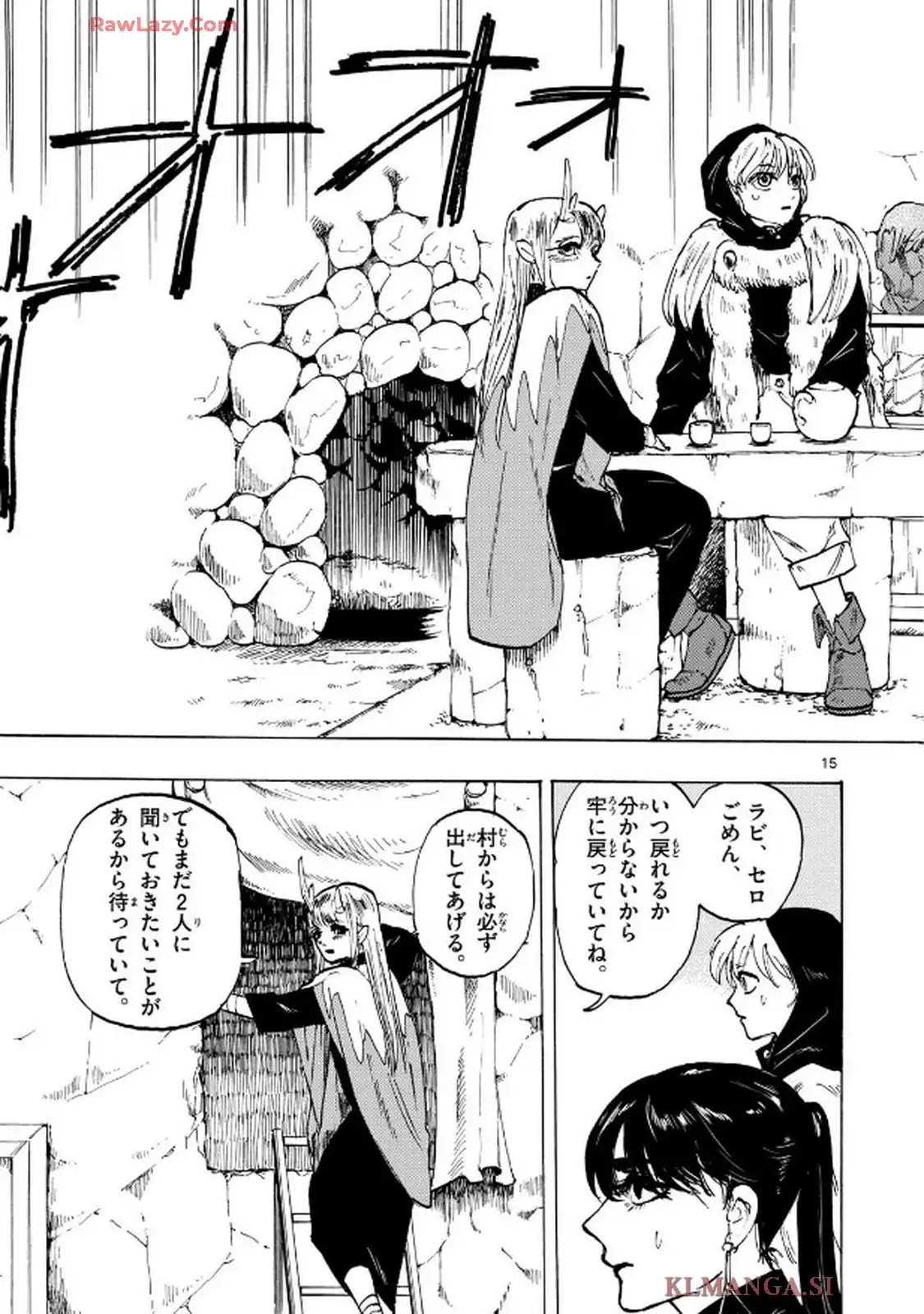 魔物の国 第13話 - Page 15
