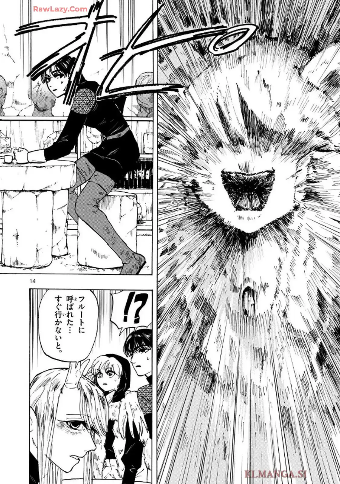魔物の国 第13話 - Page 14