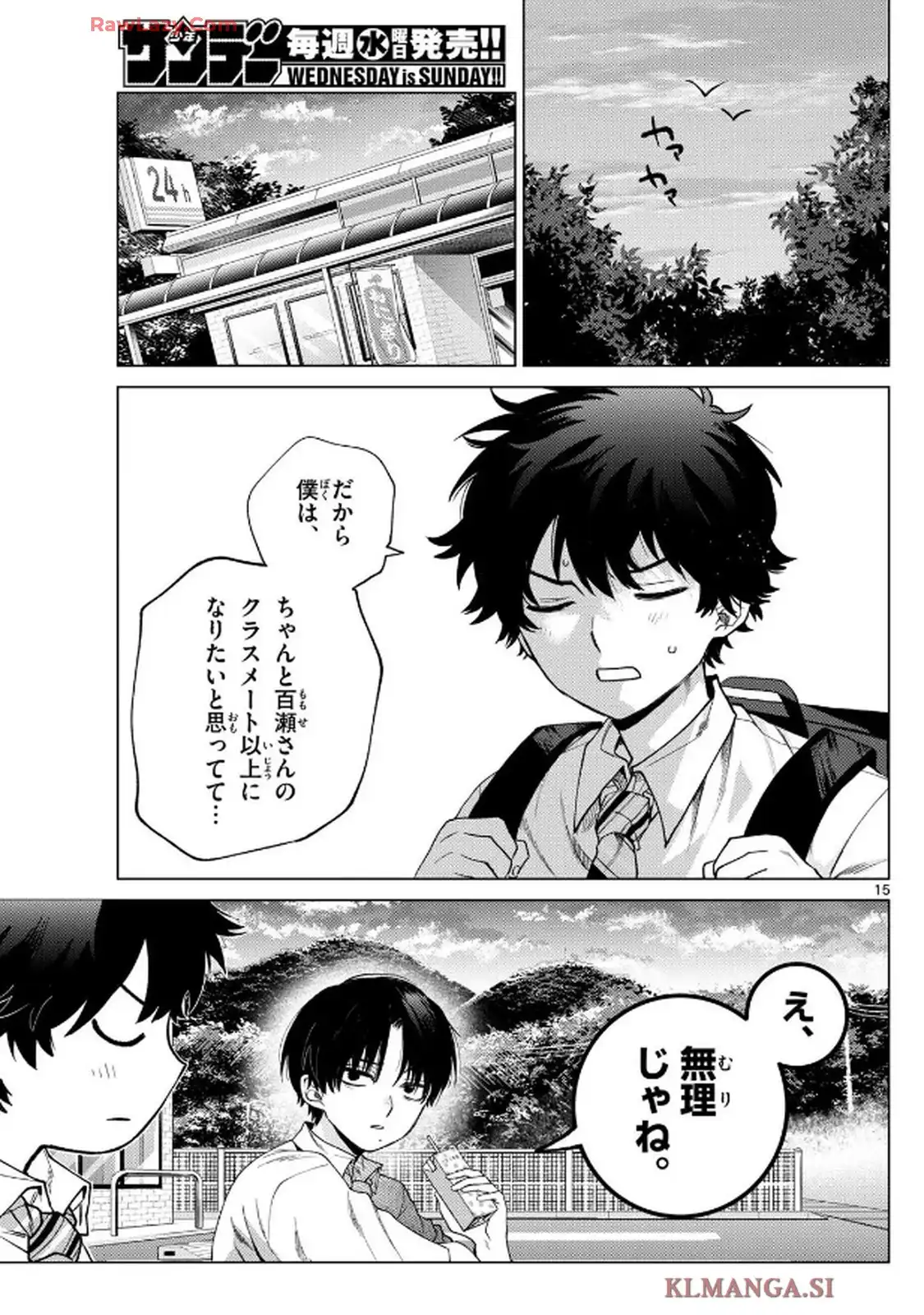百瀬アキラの初恋破綻中。 第36話 - Page 15