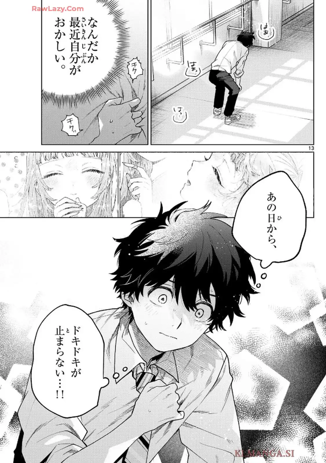 百瀬アキラの初恋破綻中。 第36話 - Page 13