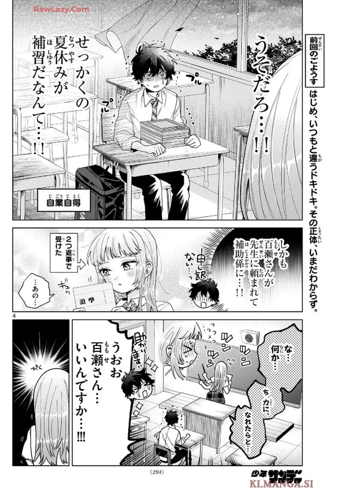 百瀬アキラの初恋破綻中。 第36話 - Page 4