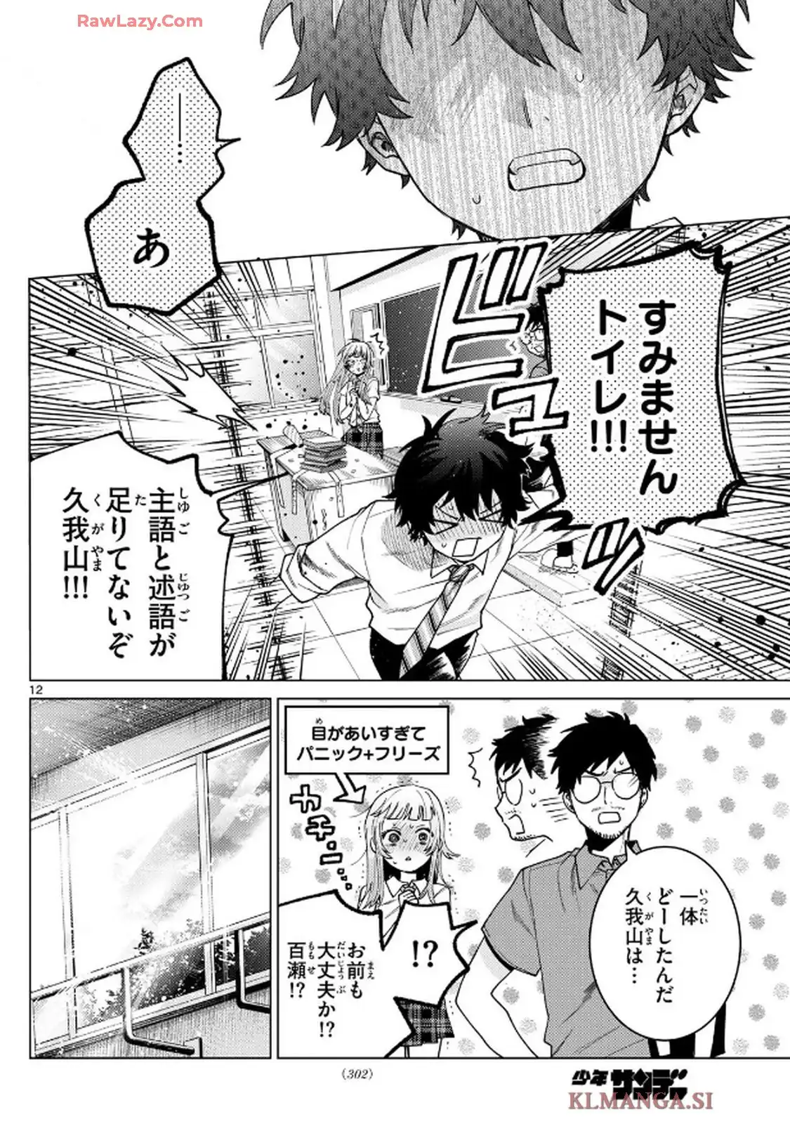 百瀬アキラの初恋破綻中。 第36話 - Page 12