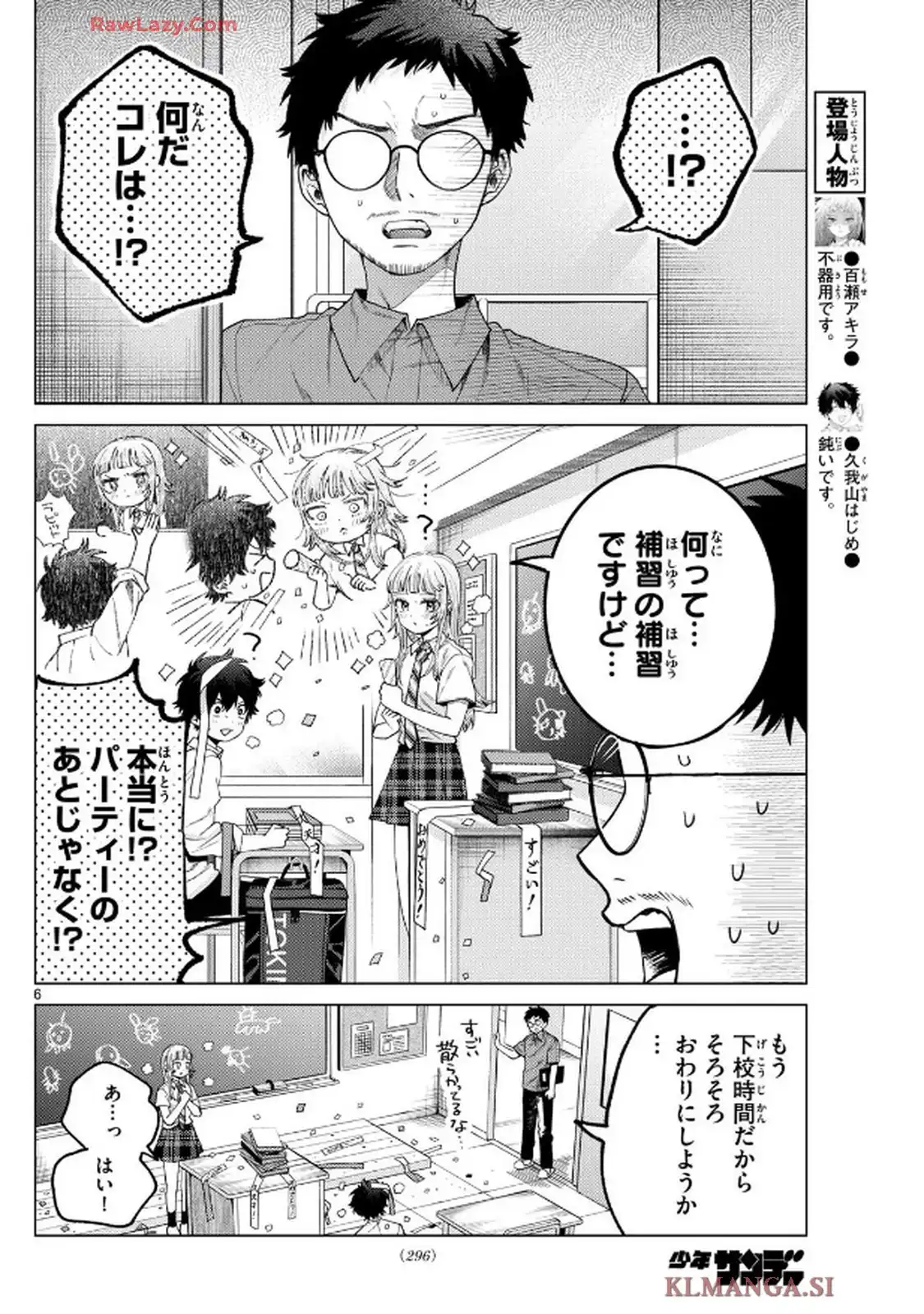 百瀬アキラの初恋破綻中。 第36話 - Page 6
