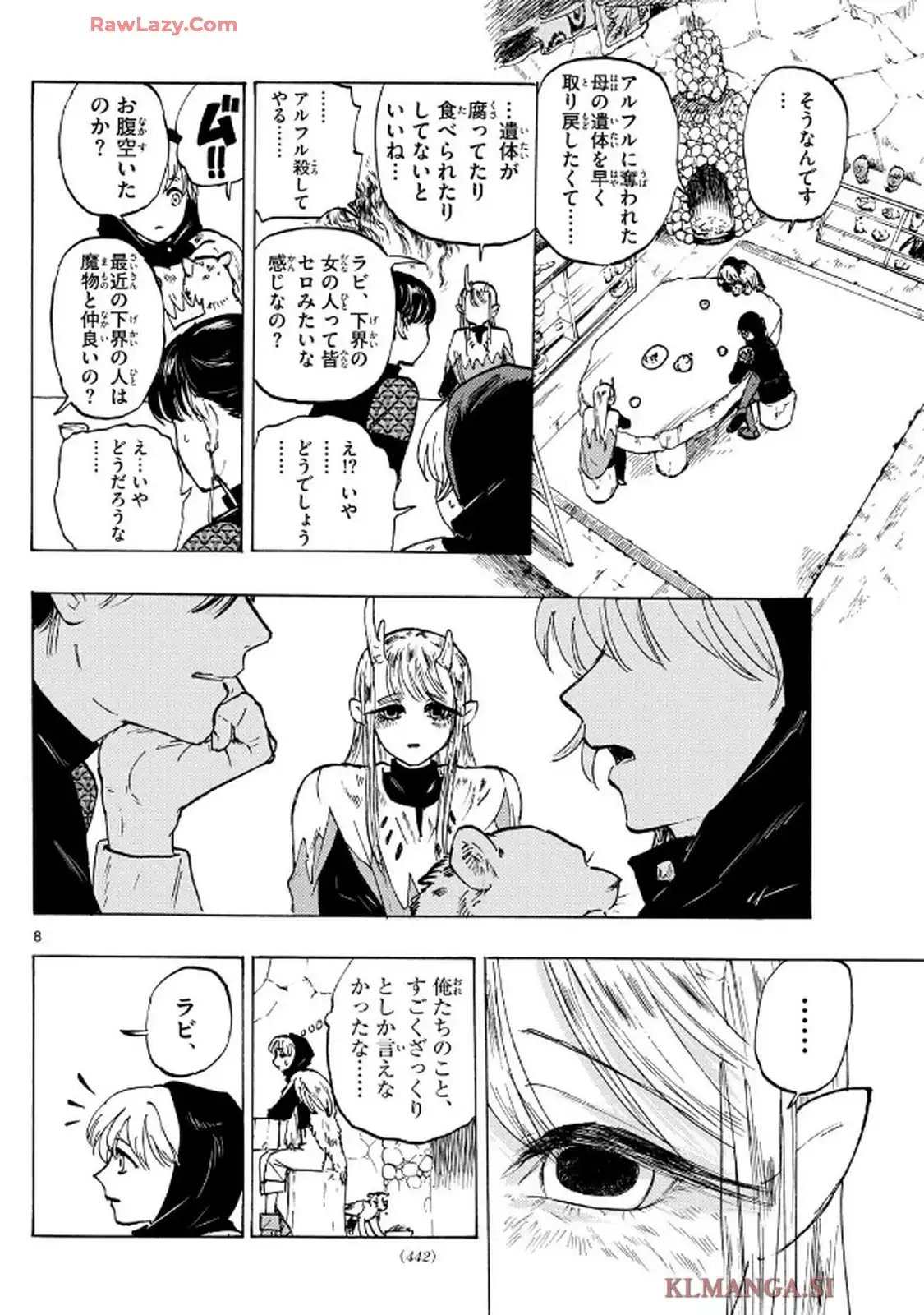 魔物の国 第13話 - Page 8