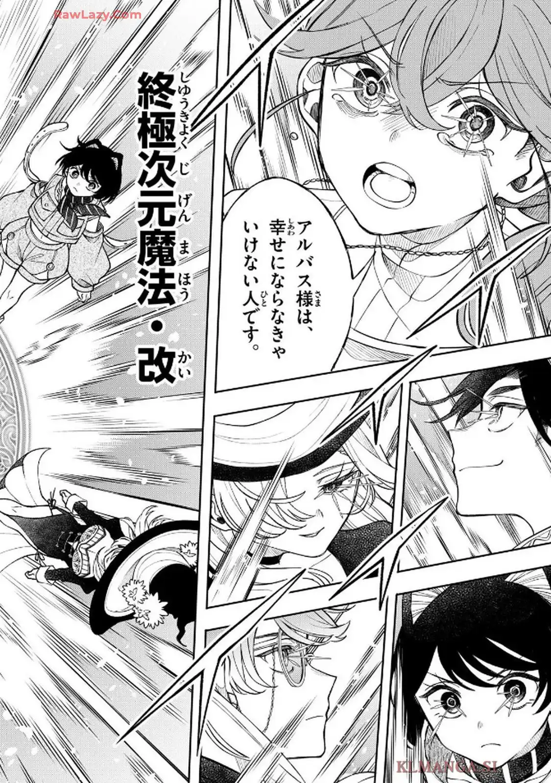 廻天のアルバス 第48話 - Page 31