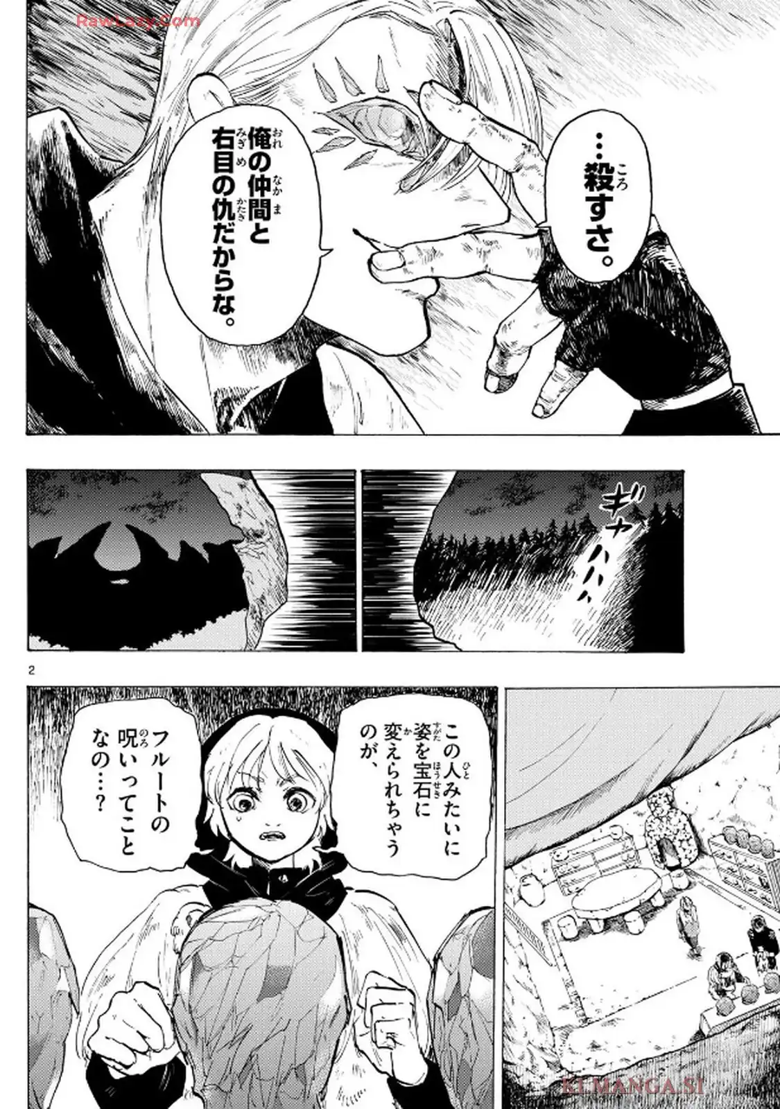 魔物の国 第13話 - Page 2