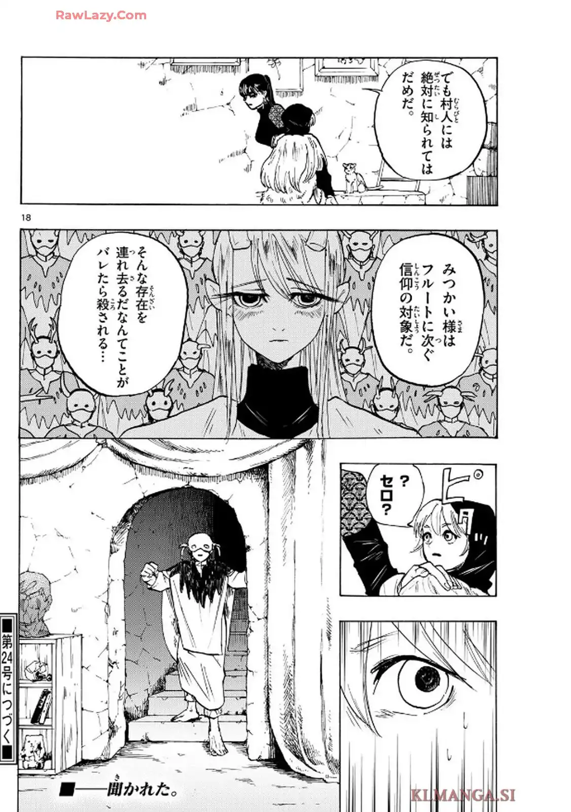 魔物の国 第13話 - Page 18