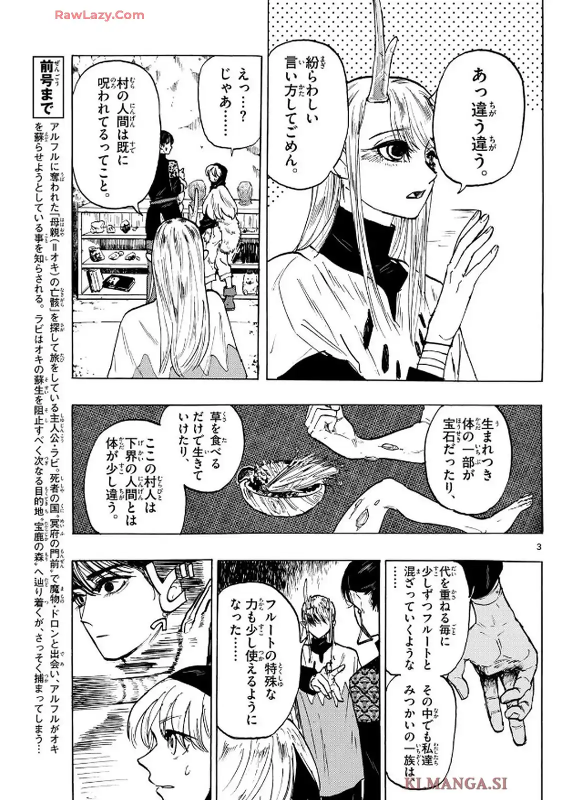 魔物の国 第13話 - Page 3
