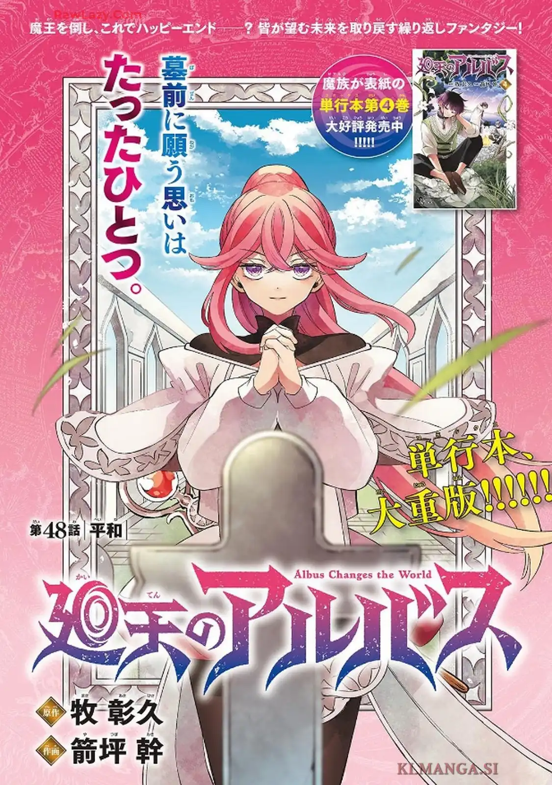 廻天のアルバス 第48話 - Page 2