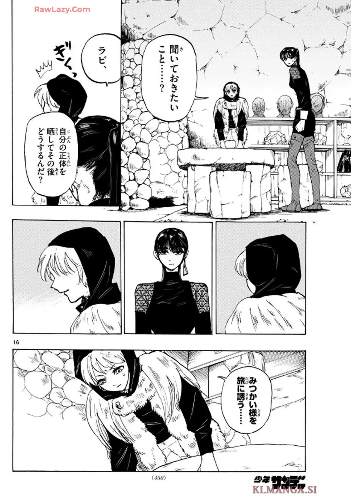 魔物の国 第13話 - Page 16