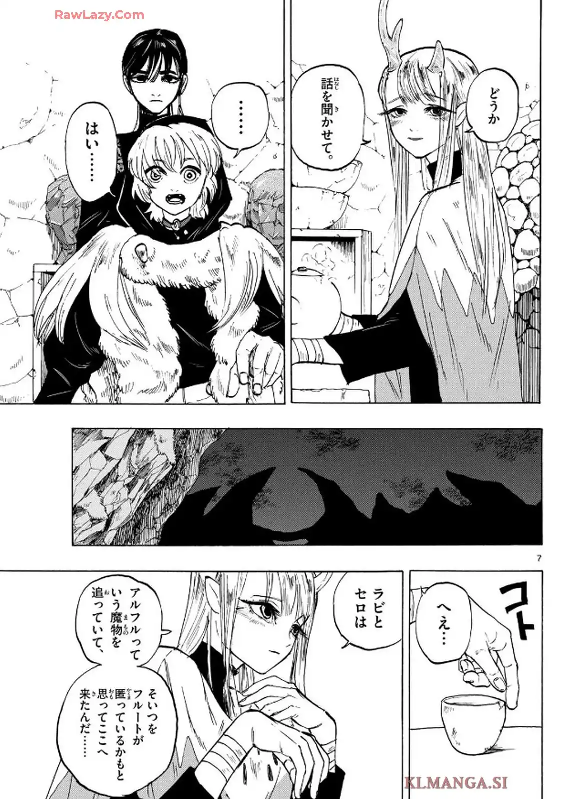 魔物の国 第13話 - Page 7
