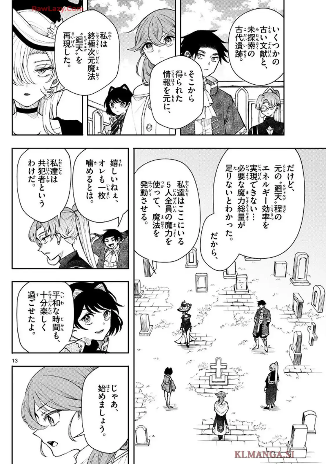 廻天のアルバス 第48話 - Page 27