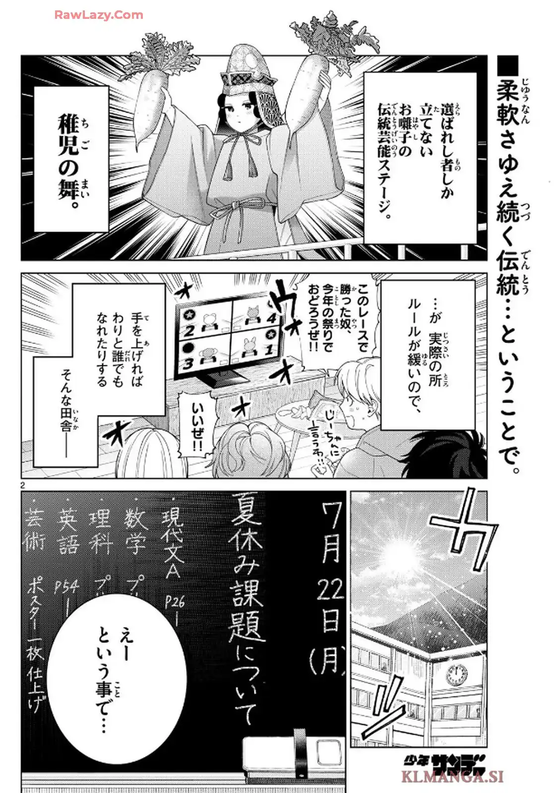 百瀬アキラの初恋破綻中。 第36話 - Page 2