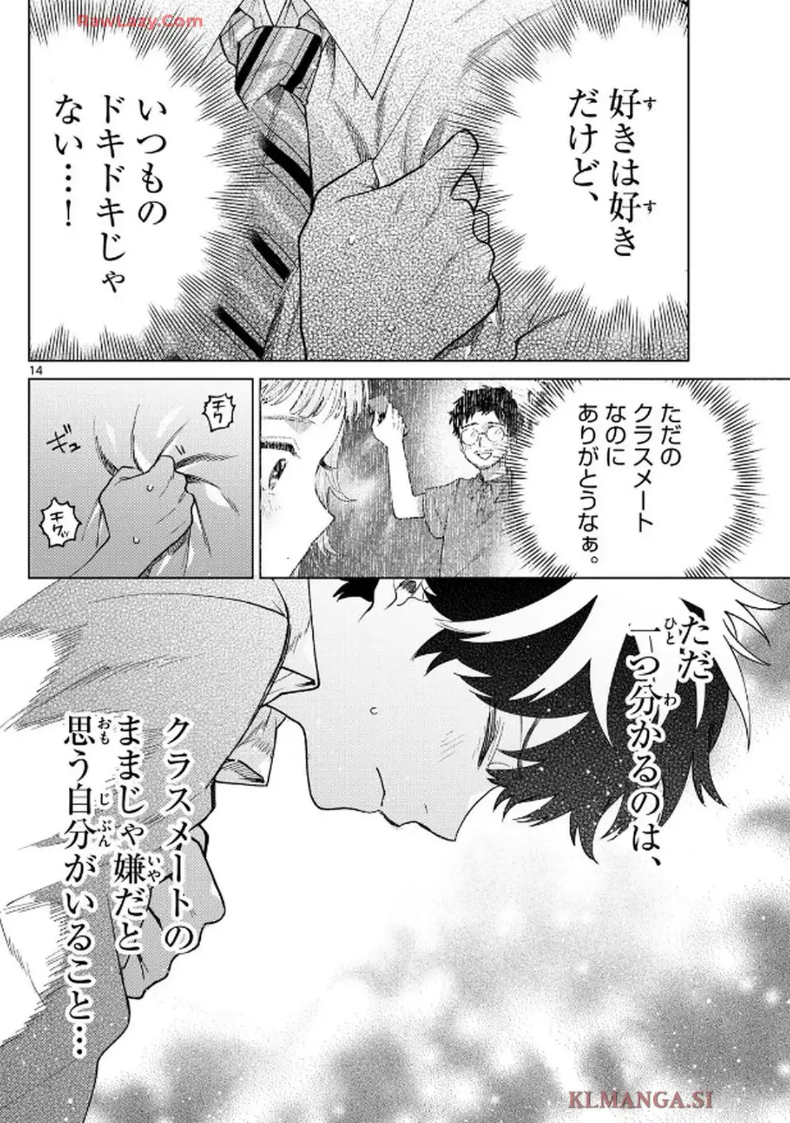 百瀬アキラの初恋破綻中。 第36話 - Page 14